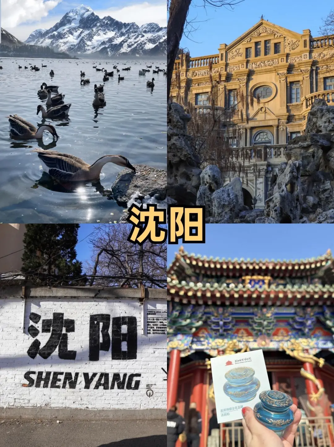 旅游—辽宁
