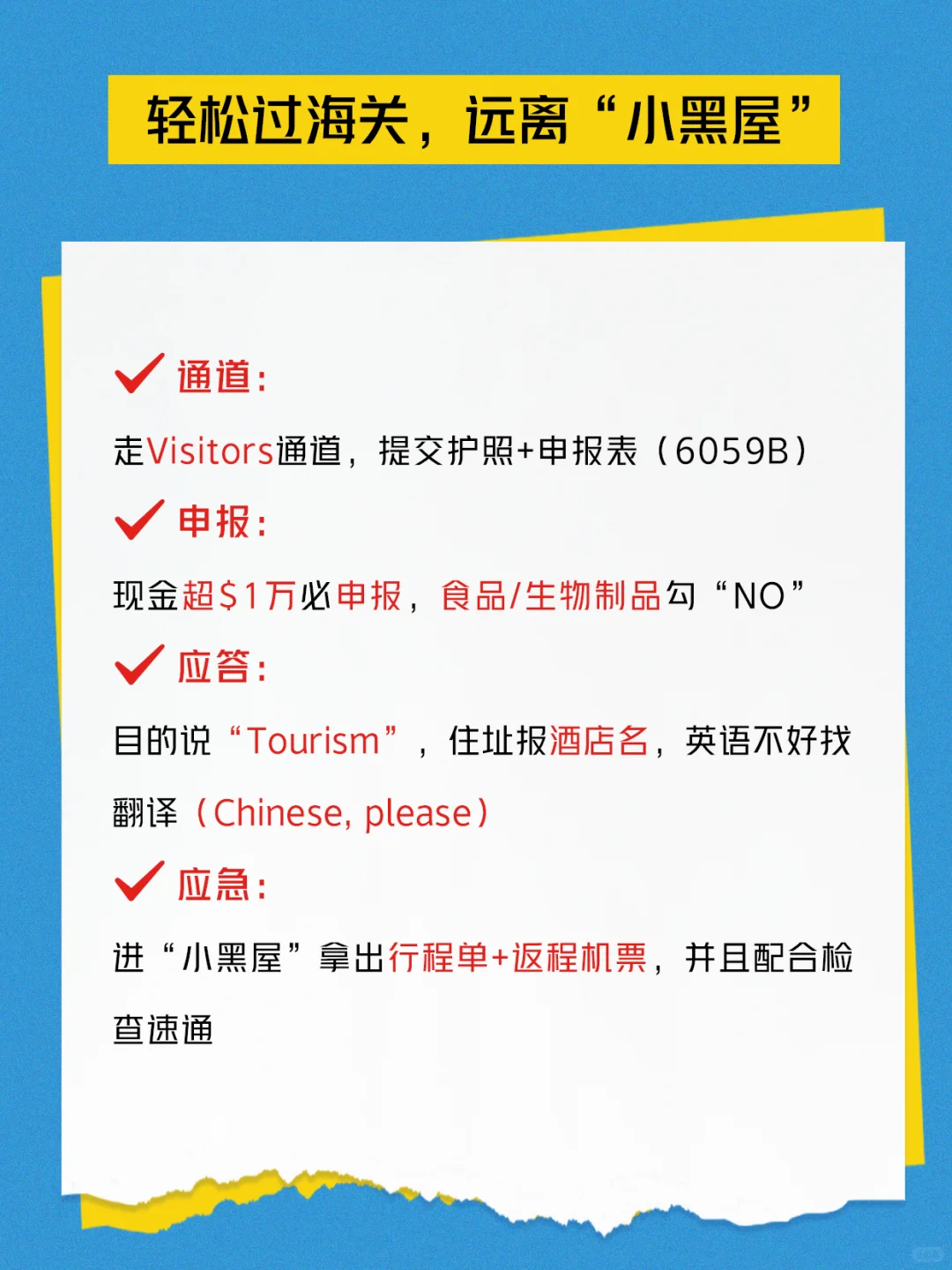 独自赴美入境怕踩坑？这份攻略救大命！💯