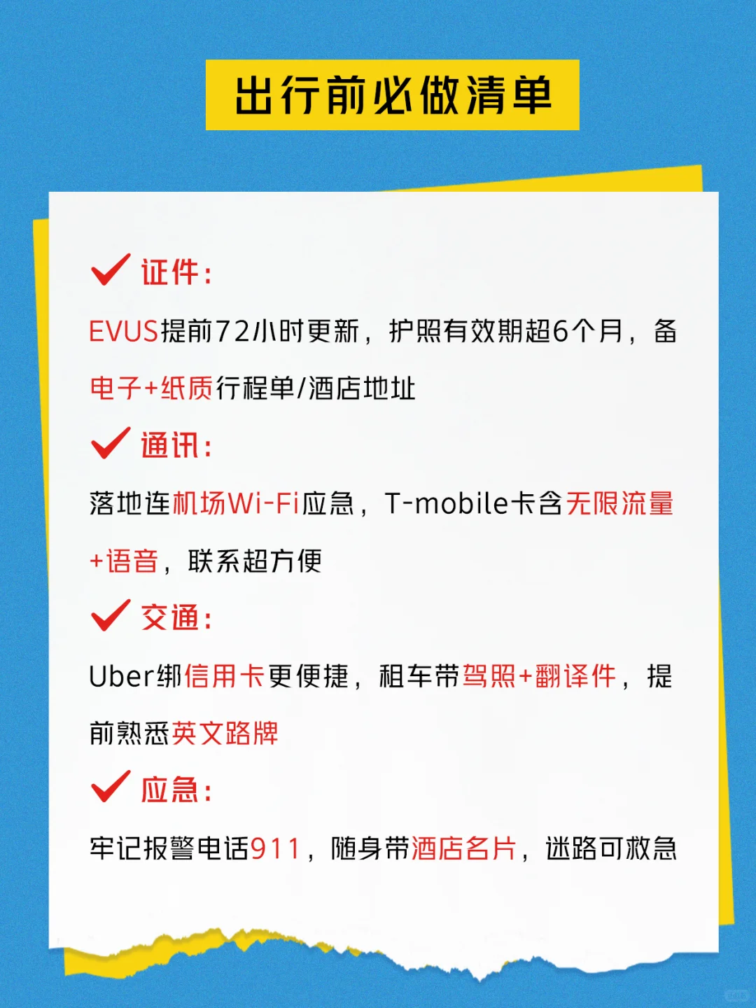 独自赴美入境怕踩坑？这份攻略救大命！💯