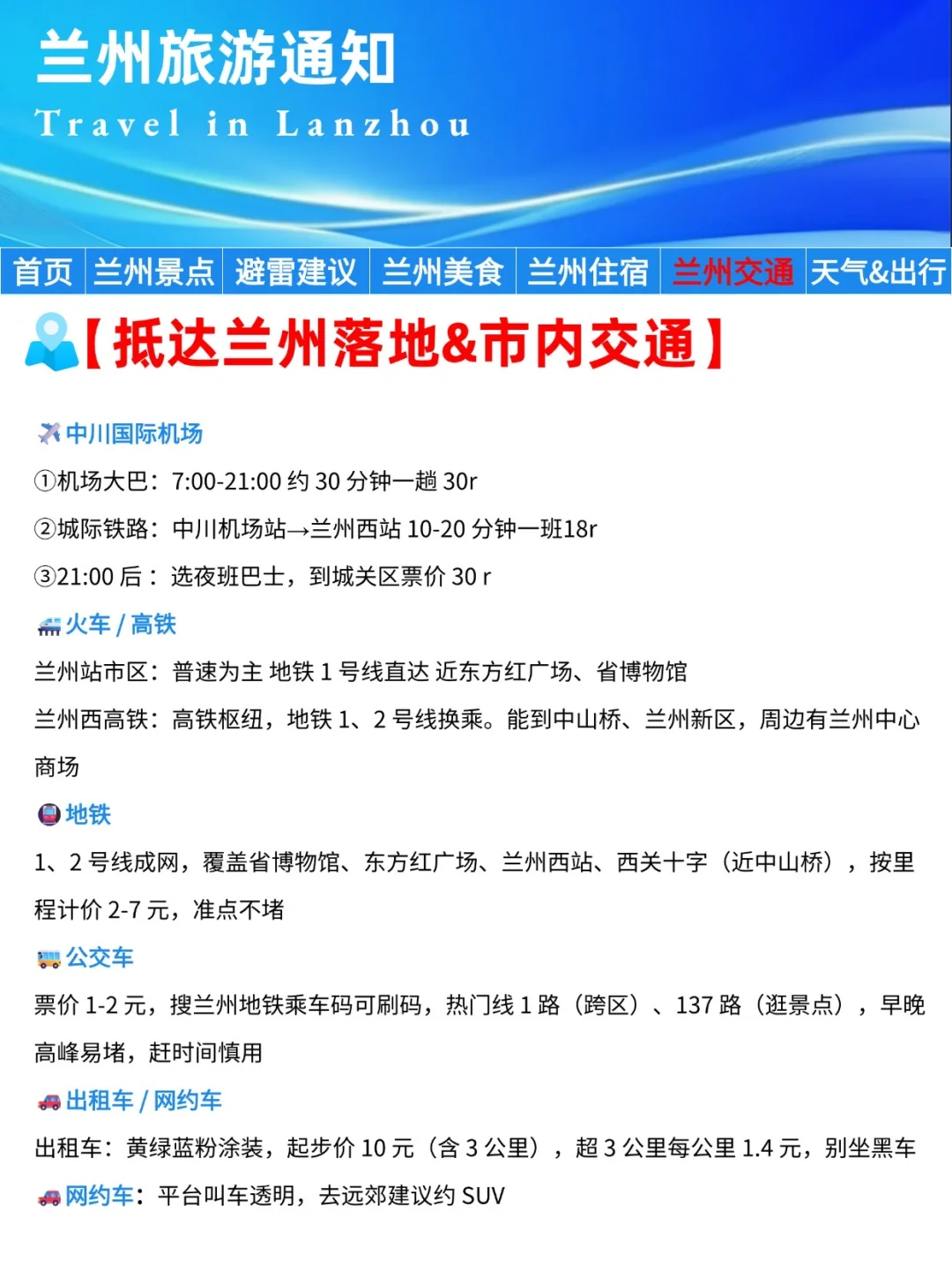 兰州刚发布的旅游通知‼️幸好提前看到了…