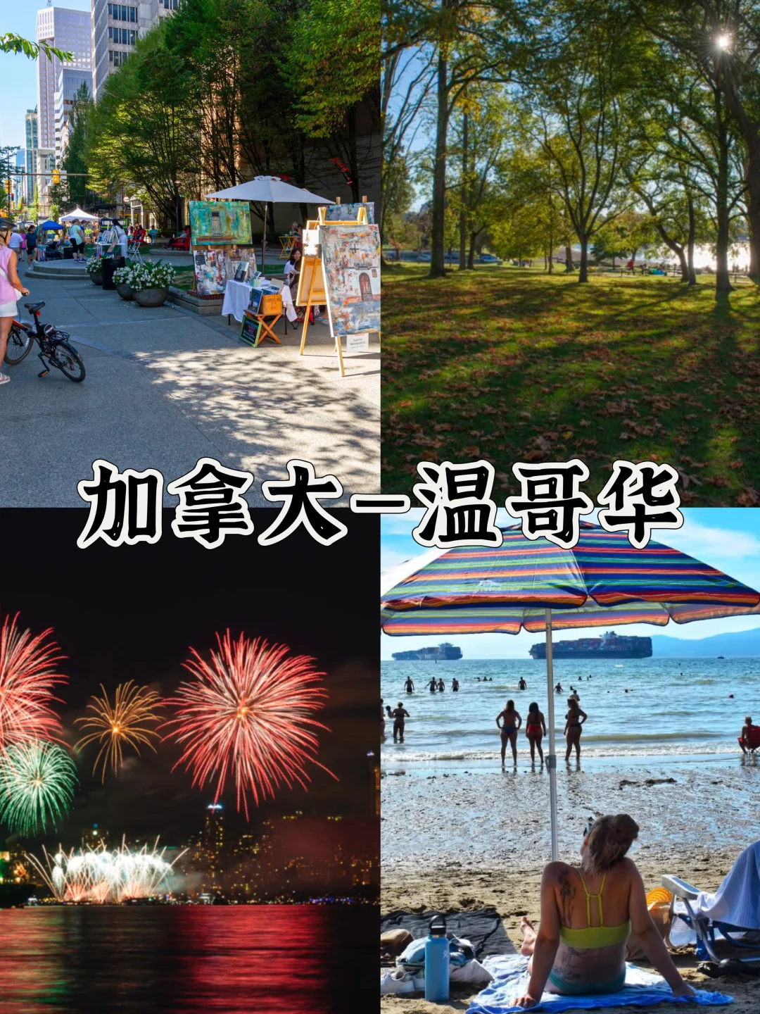 锐评凉快的国外旅游城市