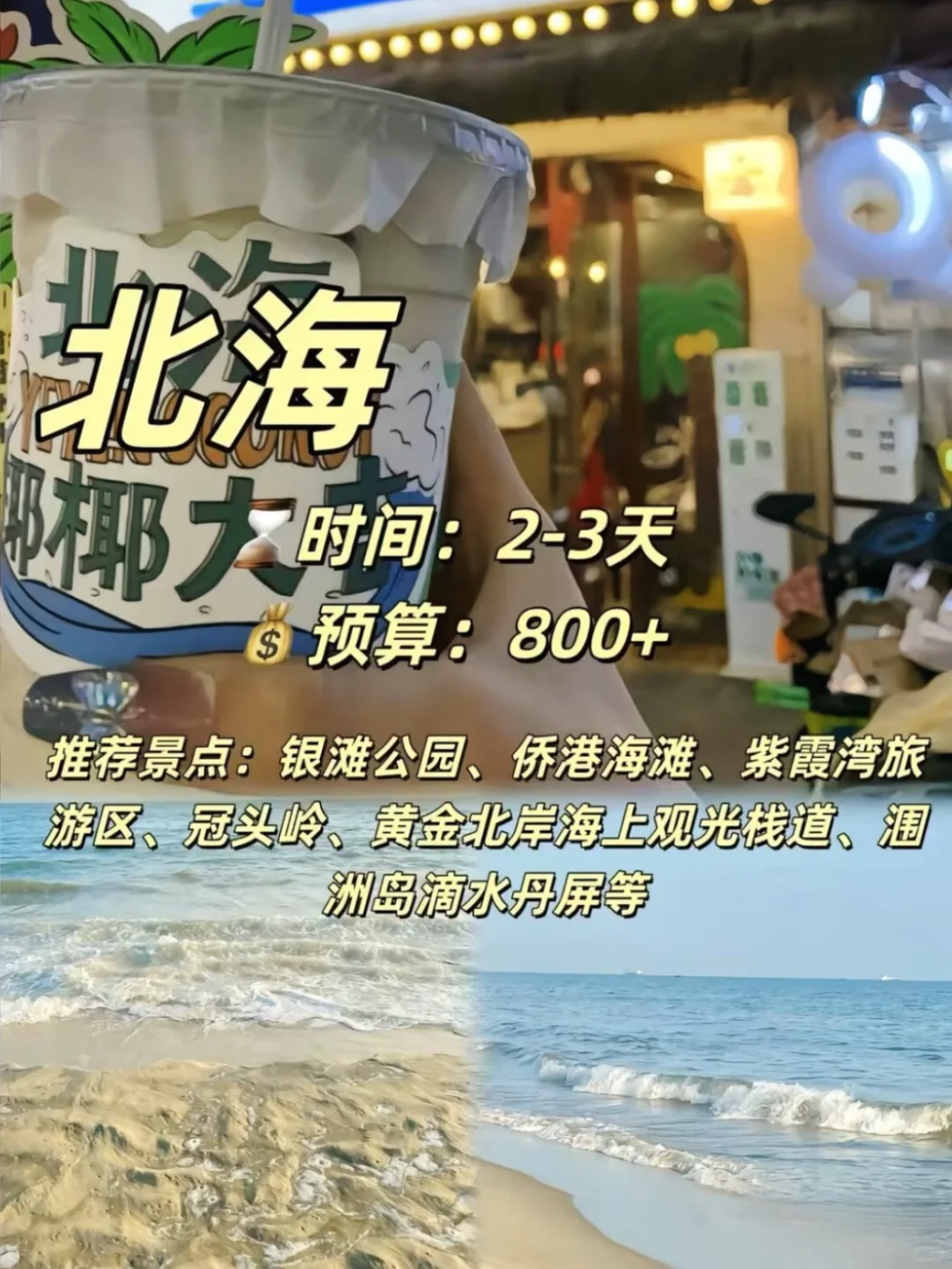 建议收藏！国内小众海边城市攻略！反向旅游地