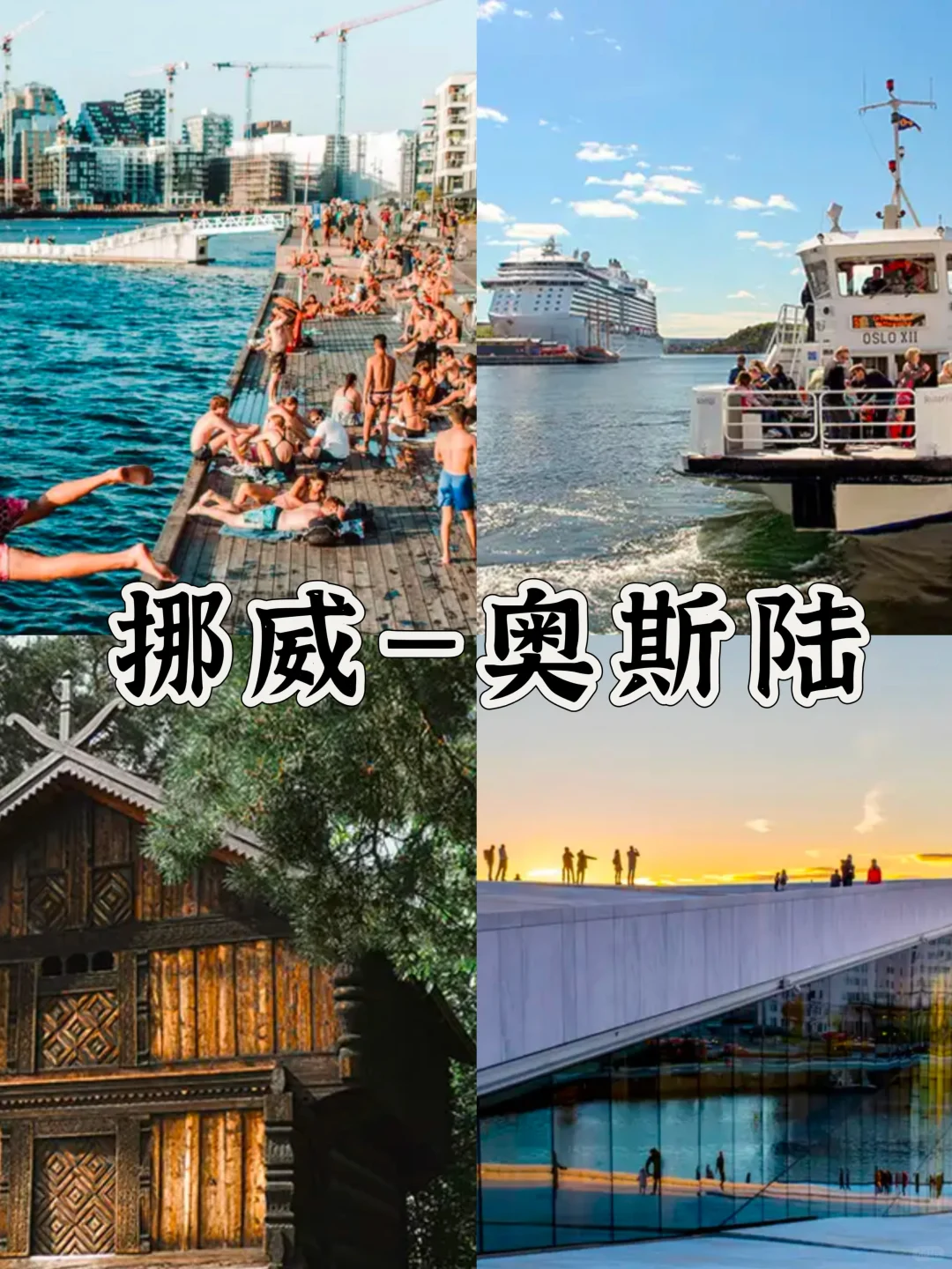 锐评凉快的国外旅游城市