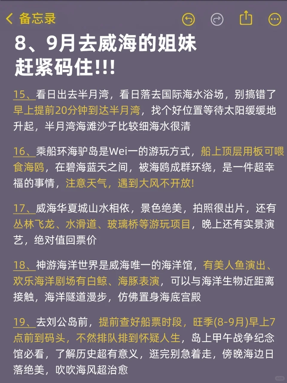 8、9月来威海的！存下吧超全的！