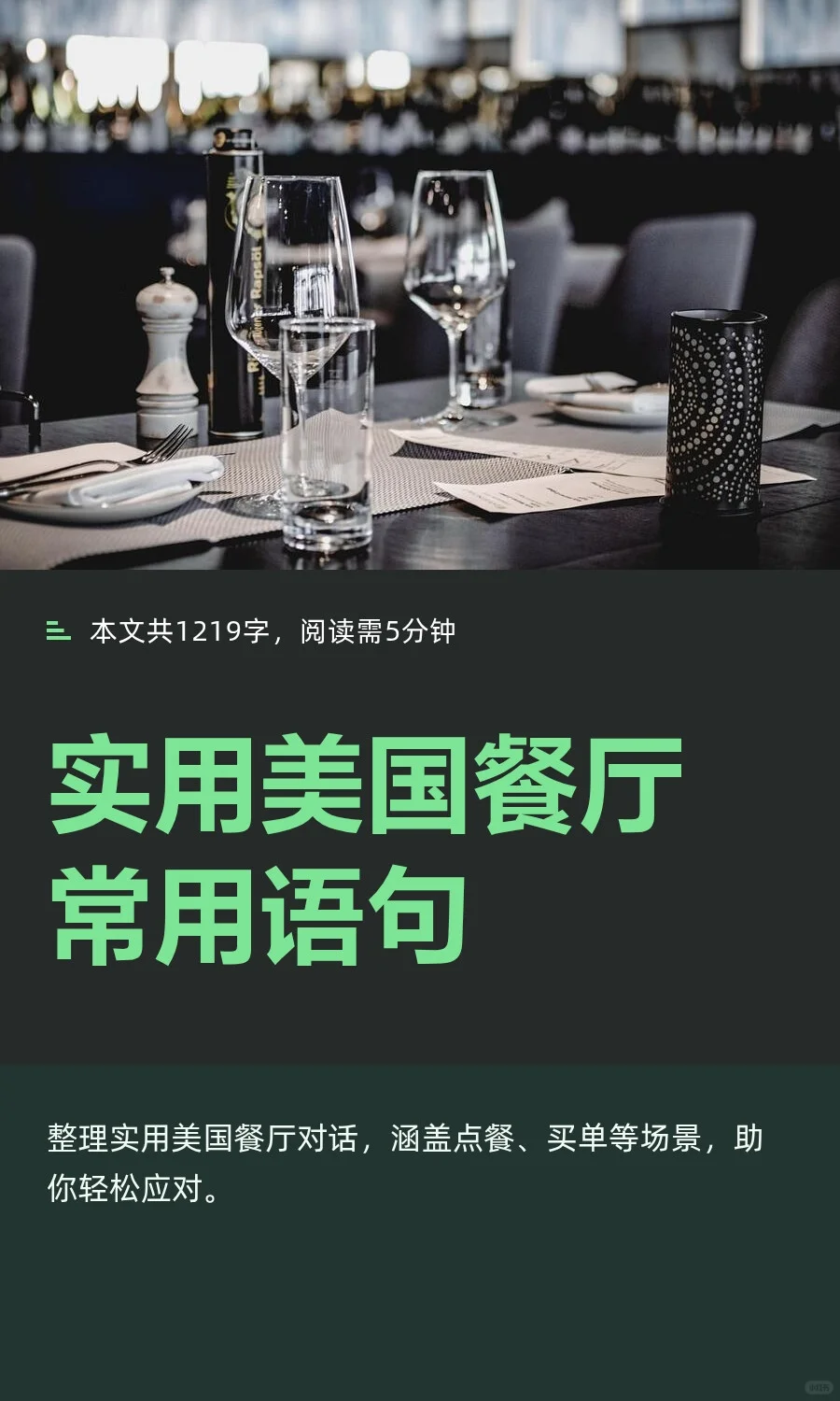 出国旅游，到餐厅不知道该怎么说，看过来