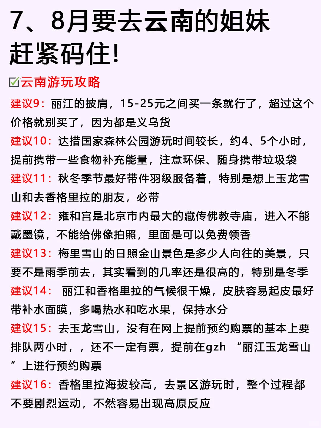 7、8月来云南旅游不看这篇攻略!!小心被宰