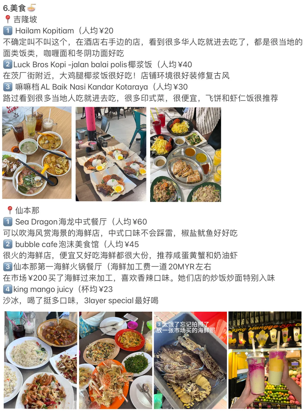 🇲🇾马来西亚11天10晚攻略｜人均6k｜学生党