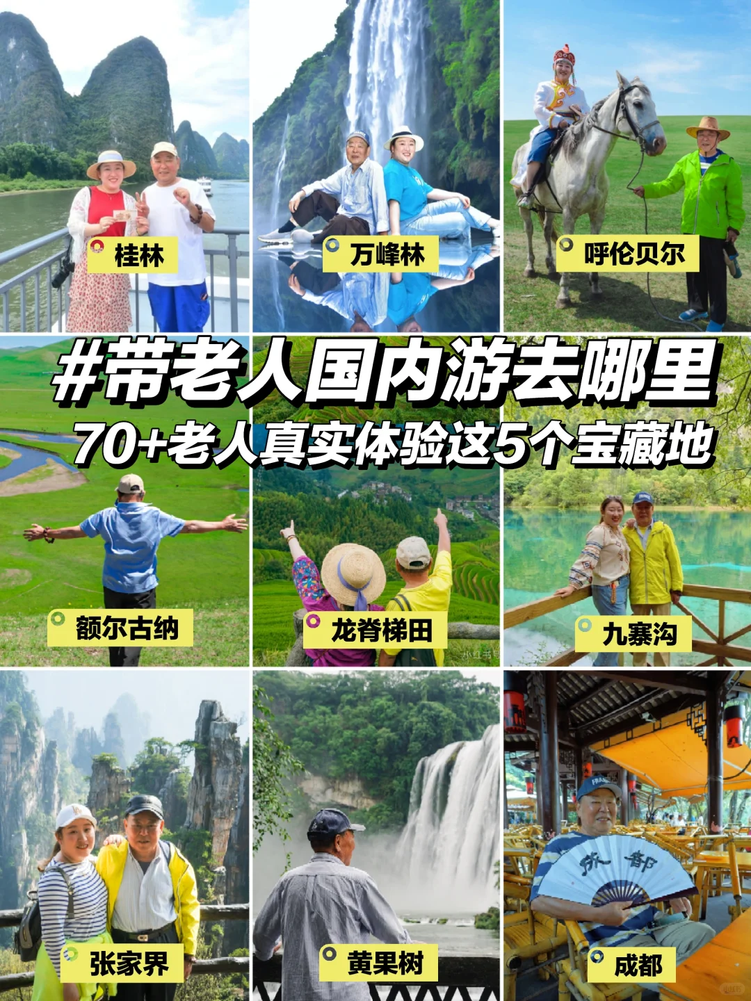 带老父亲国内旅游3年,总结5个省心宝藏地
