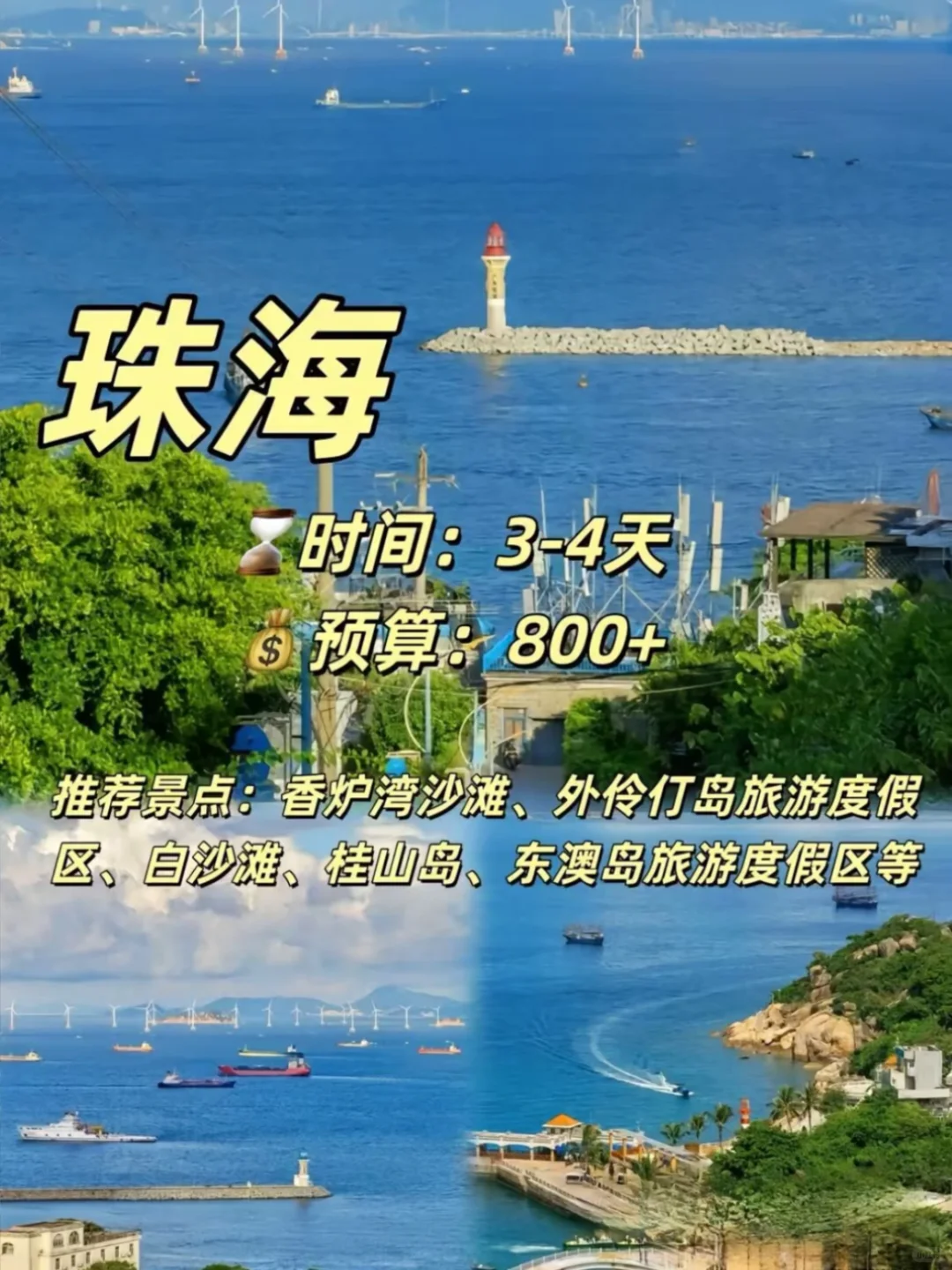 建议收藏！国内小众海边城市攻略！反向旅游地