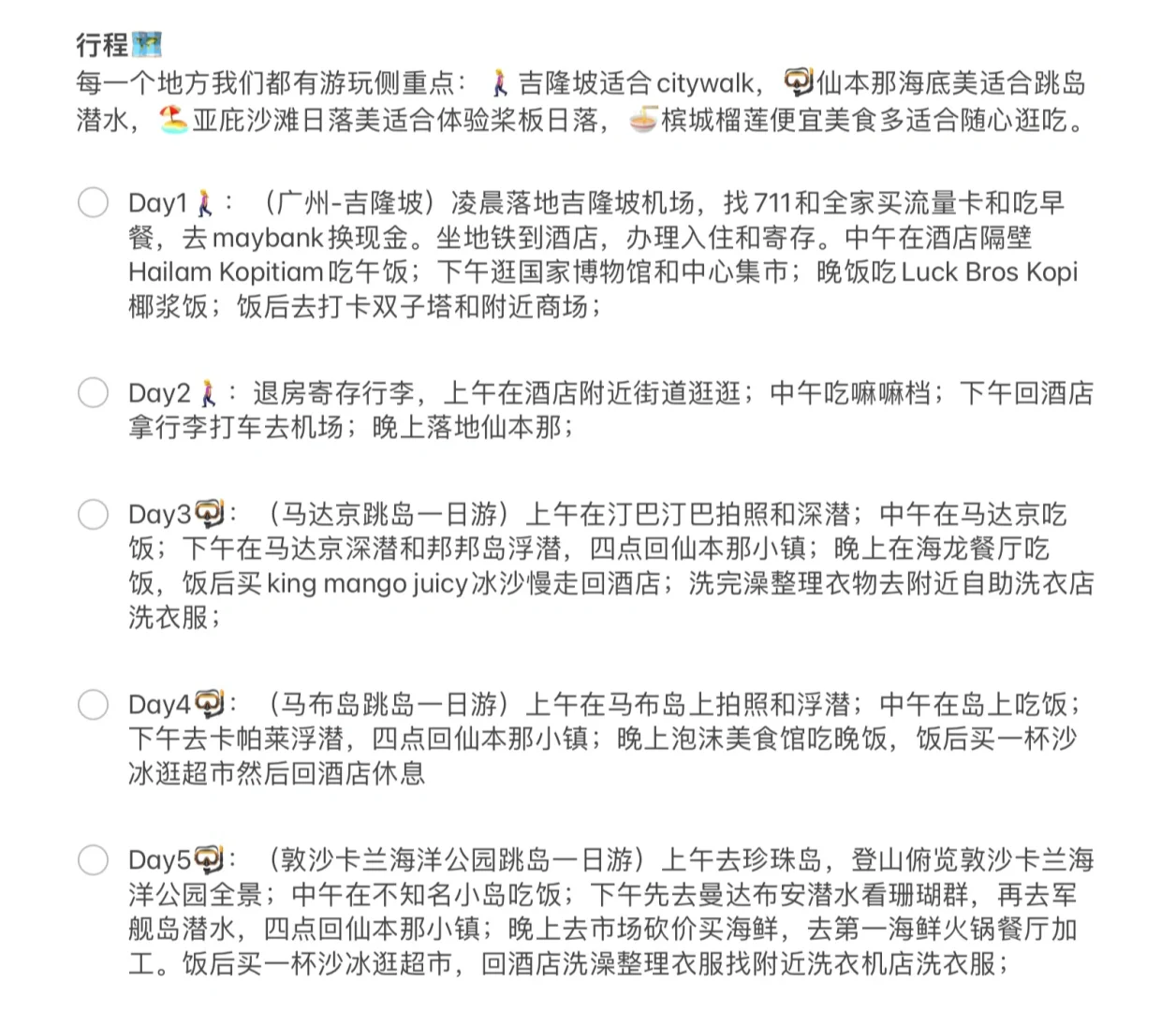 🇲🇾马来西亚11天10晚攻略｜人均6k｜学生党