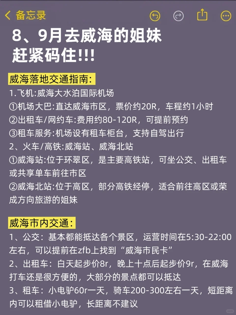 8、9月来威海的！存下吧超全的！