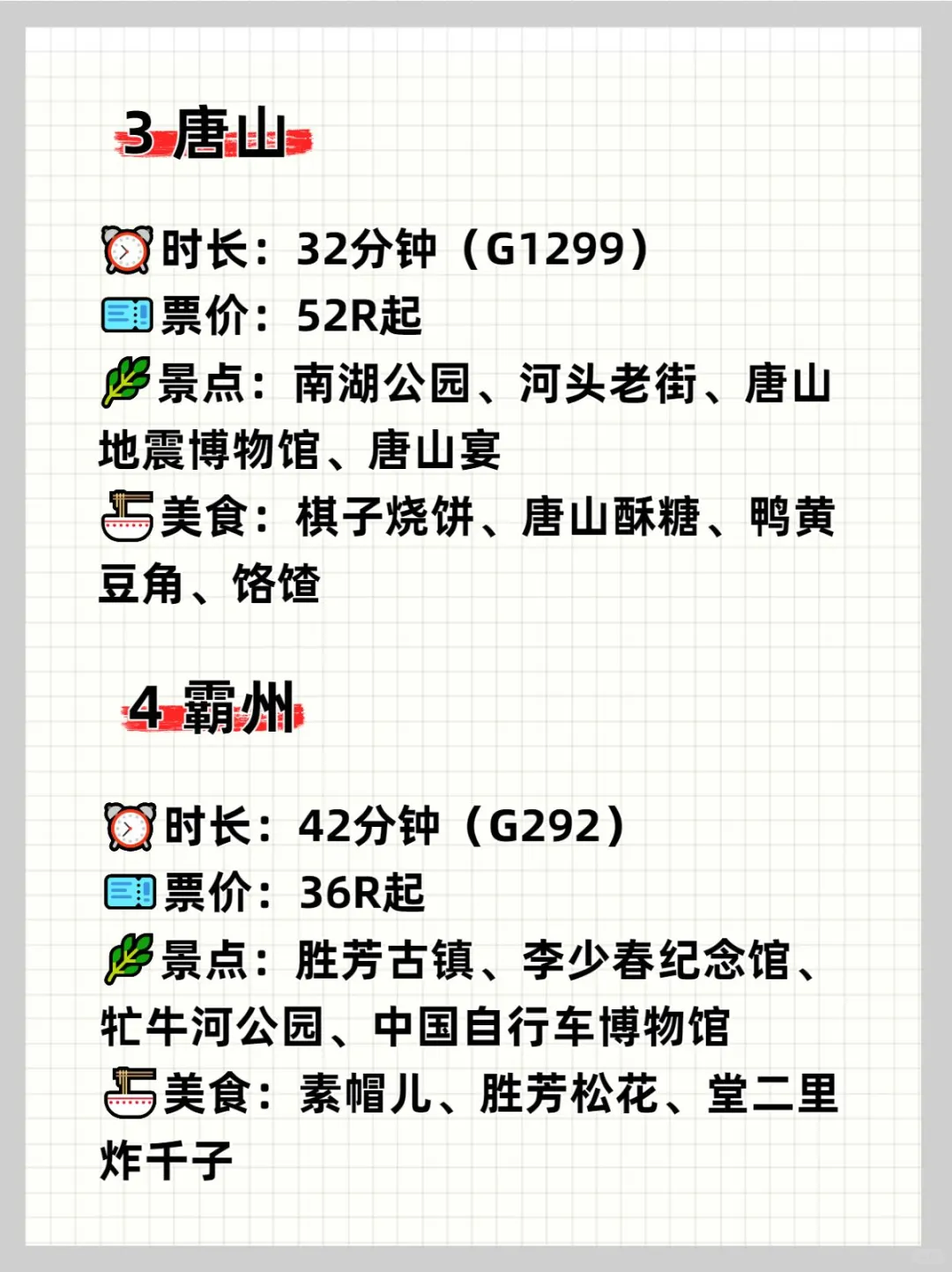天津❗2h高铁直达的18个旅游城市，码住