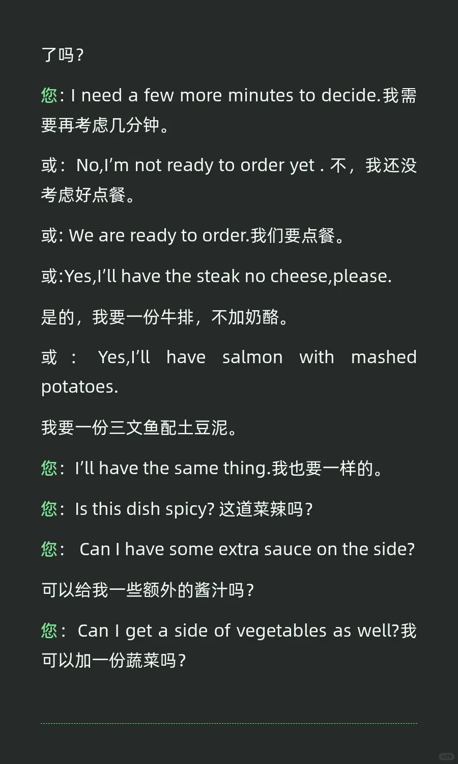 出国旅游，到餐厅不知道该怎么说，看过来