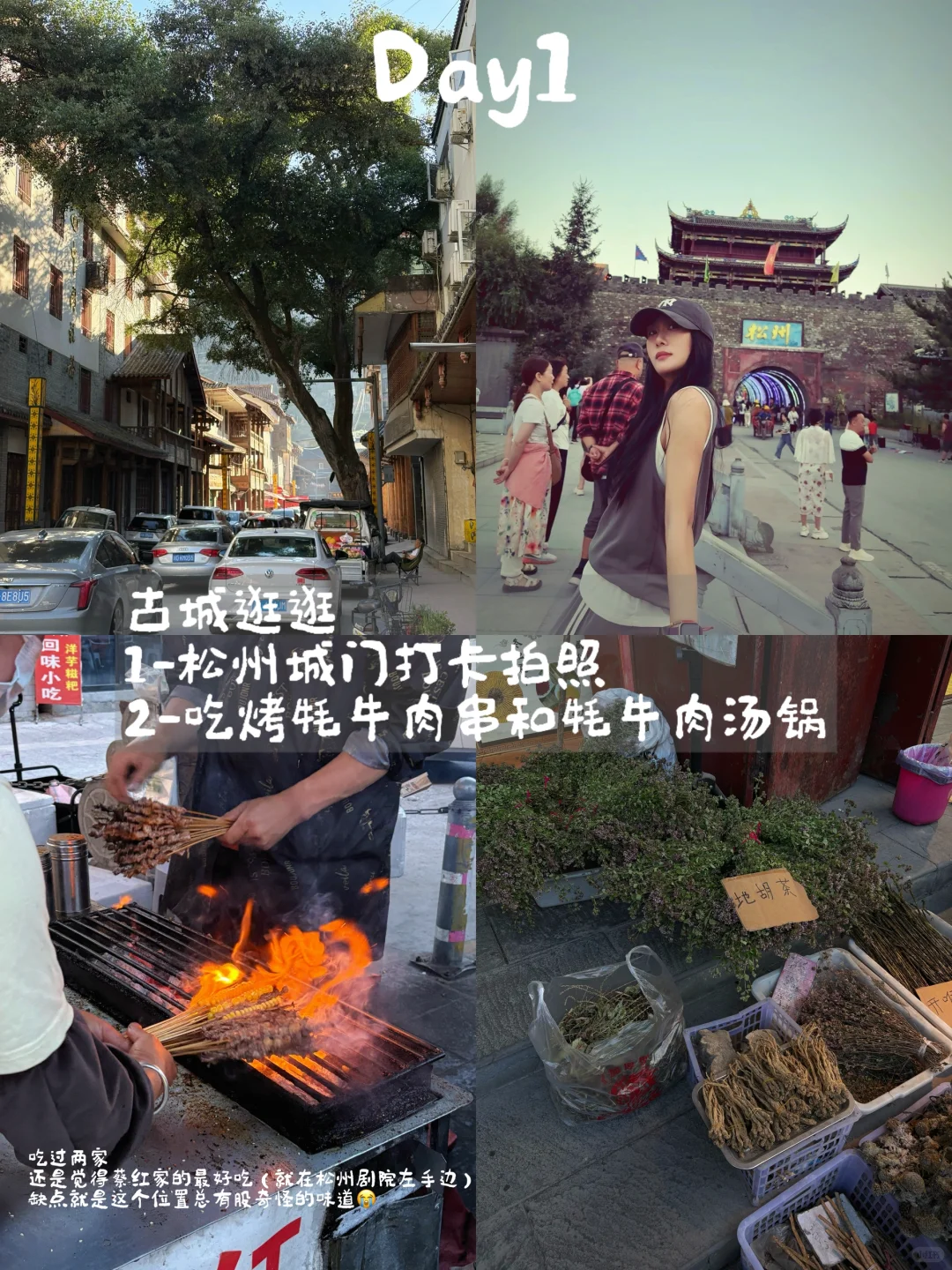 对自己的松潘3天2夜旅游攻略满意得睡不着觉