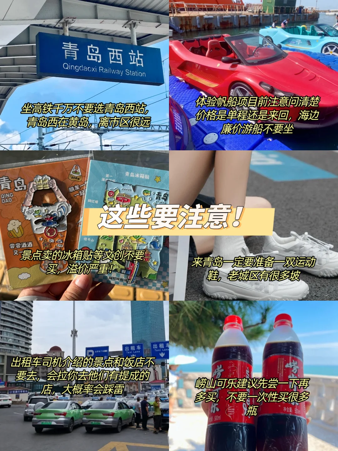 📍7.31青岛已回，说点大实话