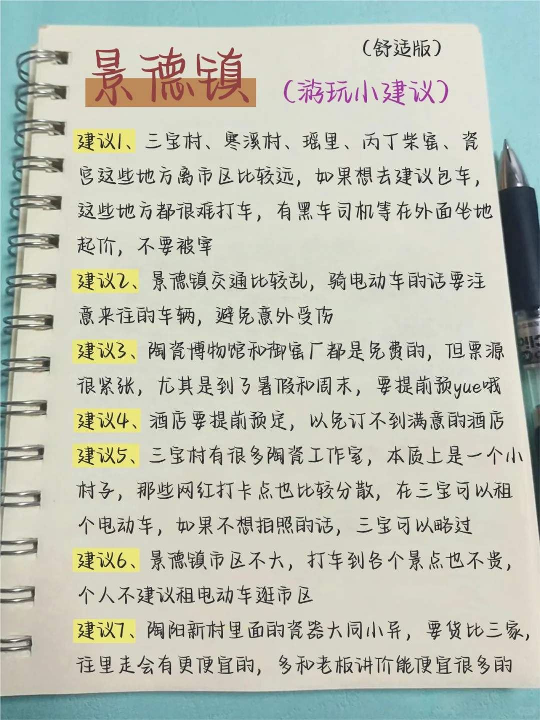 景德镇3天2晚舒适版游玩攻略来啦