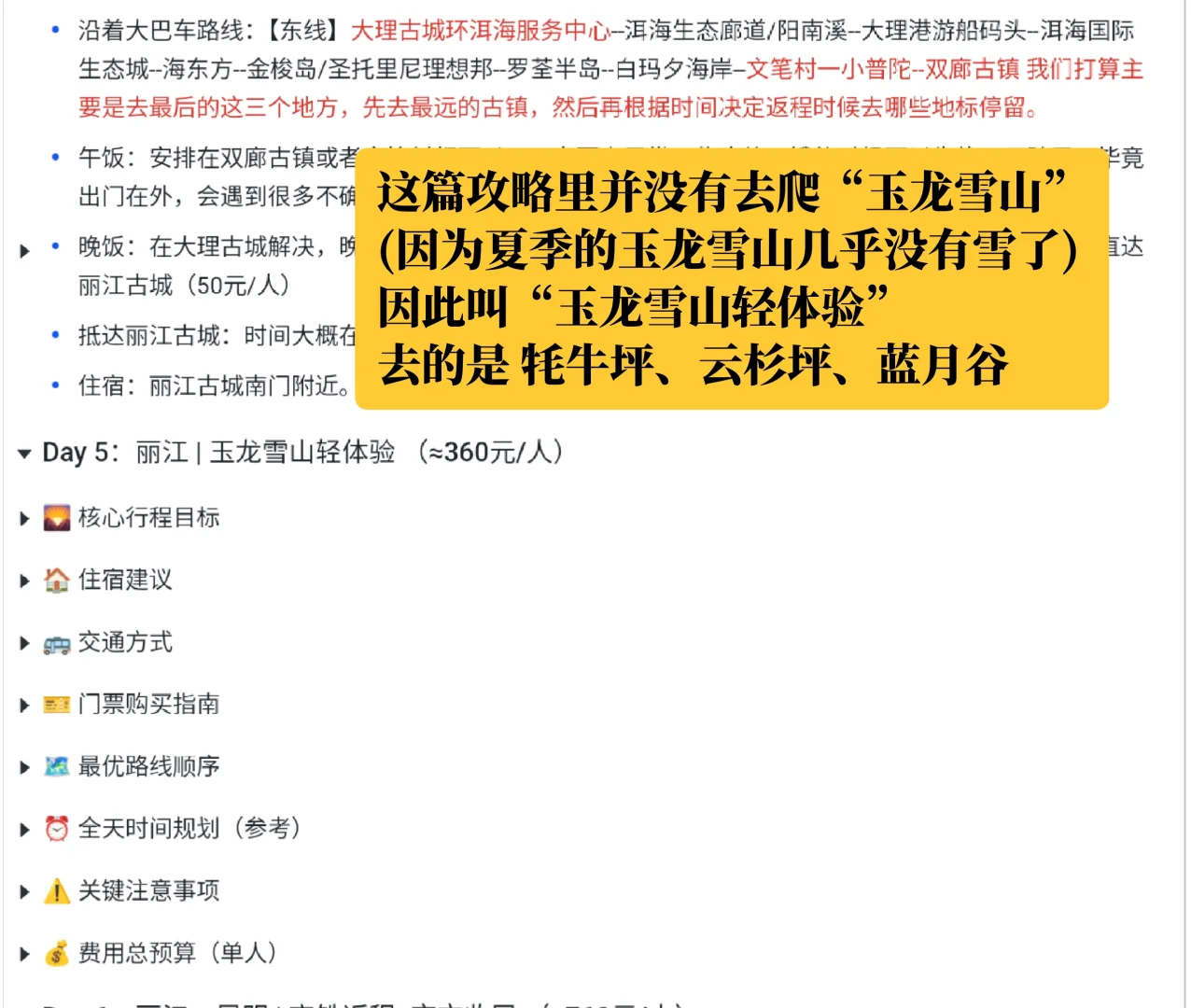 云南6天暑期旅游攻略(电子版)昆明大理丽江