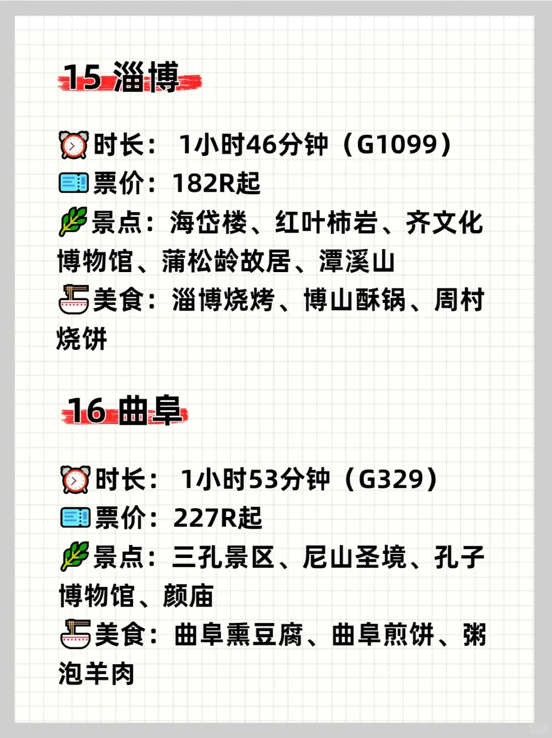 天津❗2h高铁直达的18个旅游城市，码住