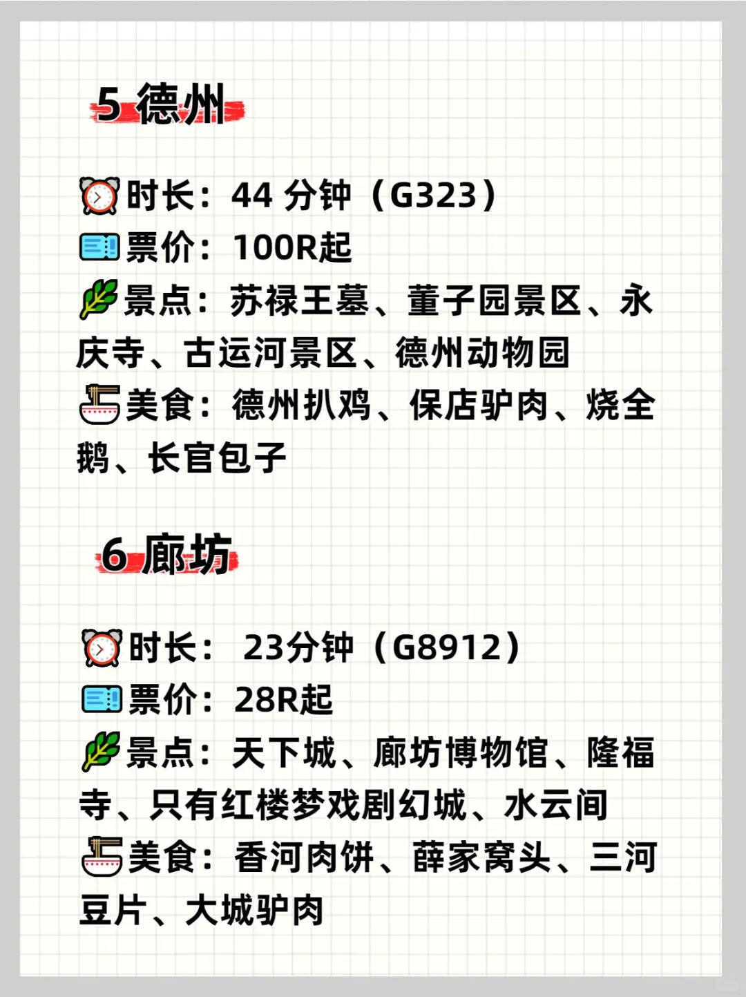 天津❗2h高铁直达的18个旅游城市，码住
