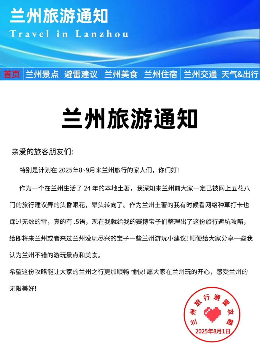 兰州刚发布的旅游通知‼️幸好提前看到了…