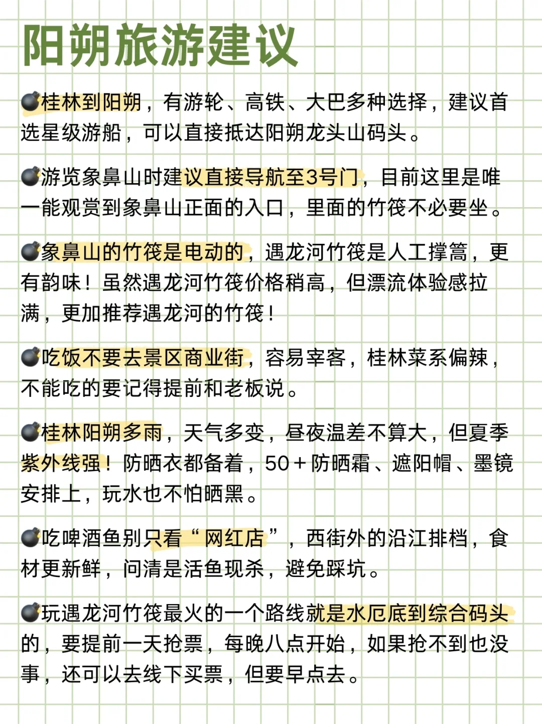 本J人对自己做的阳朔旅游攻略甚是满意