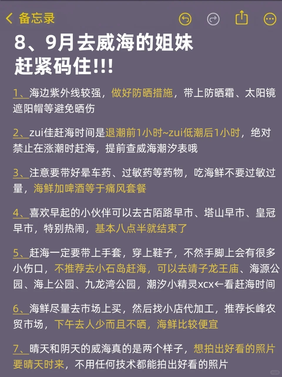 8、9月来威海的！存下吧超全的！