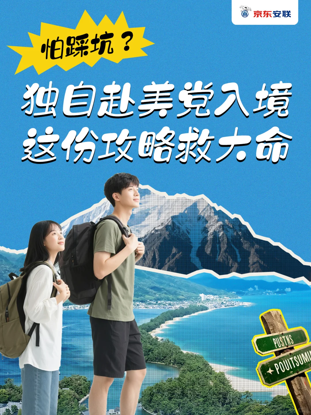 独自赴美入境怕踩坑？这份攻略救大命！💯