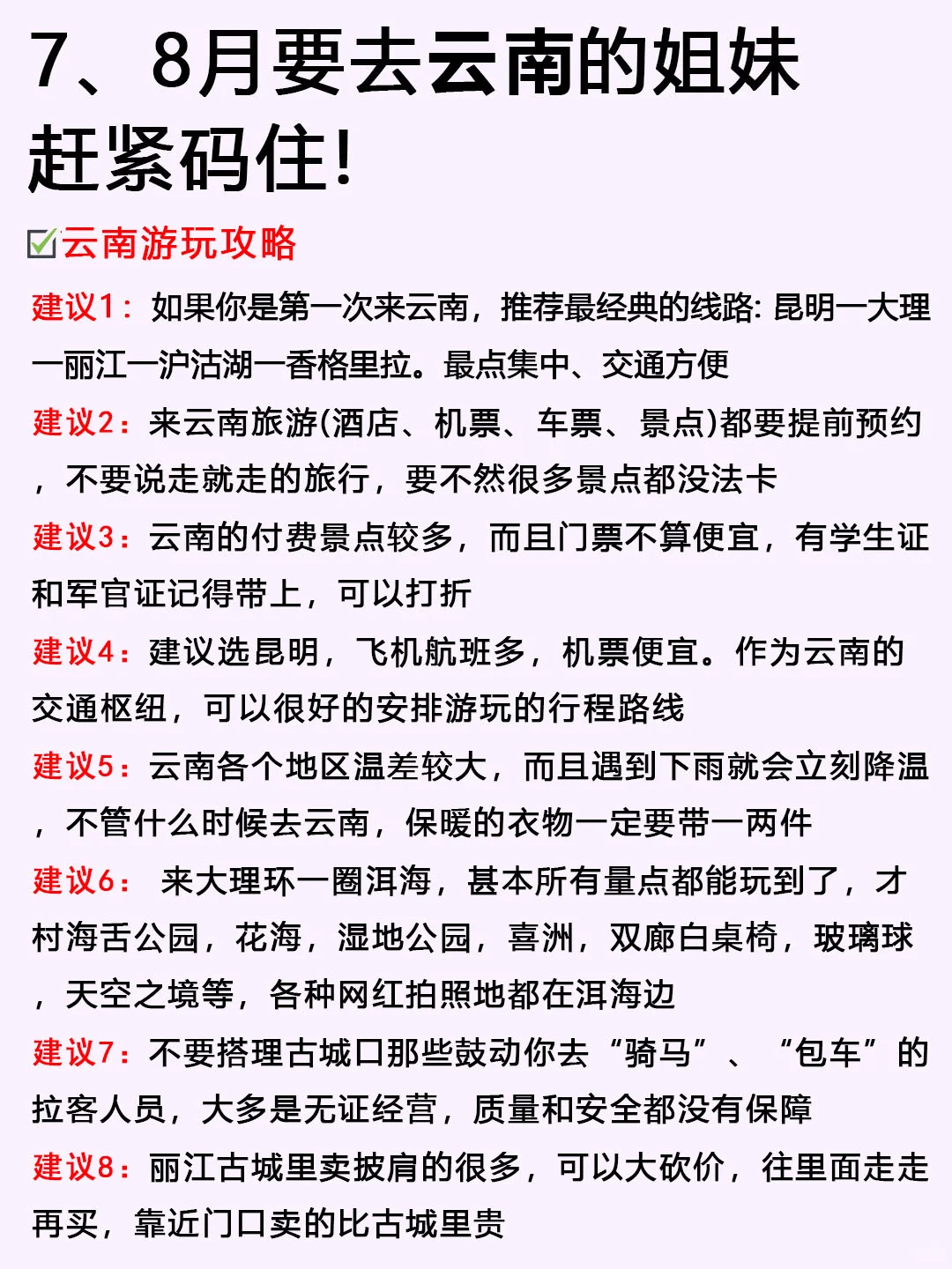 7、8月来云南旅游不看这篇攻略!!小心被宰