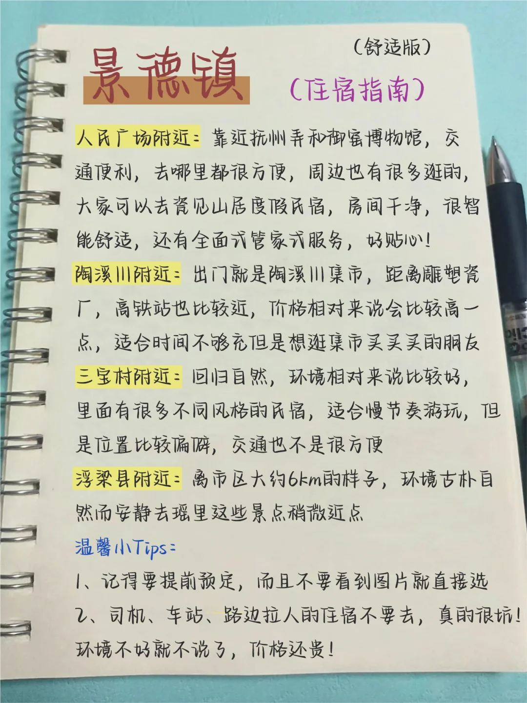 景德镇3天2晚舒适版游玩攻略来啦