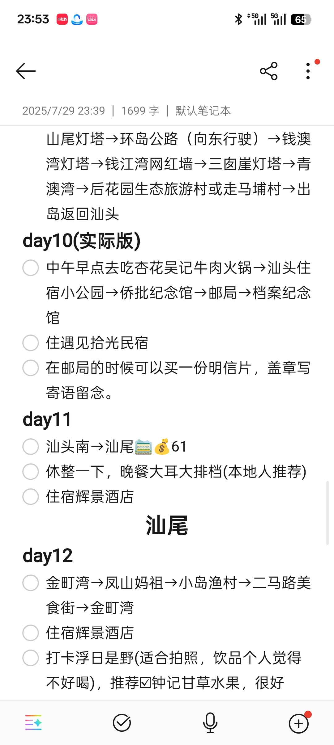 南昌→福建广东旅游攻略