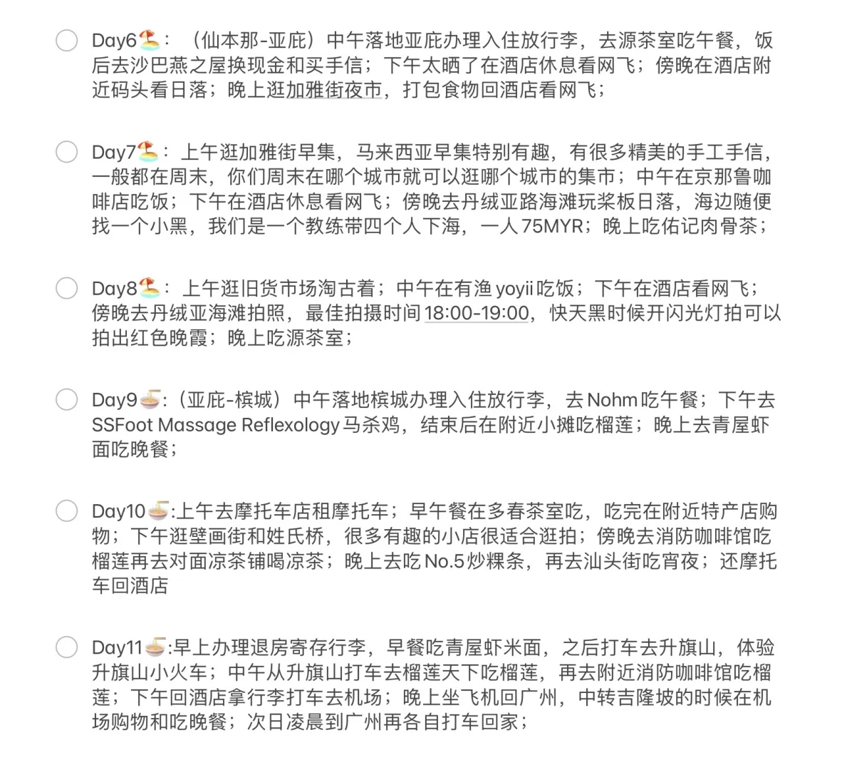 🇲🇾马来西亚11天10晚攻略｜人均6k｜学生党