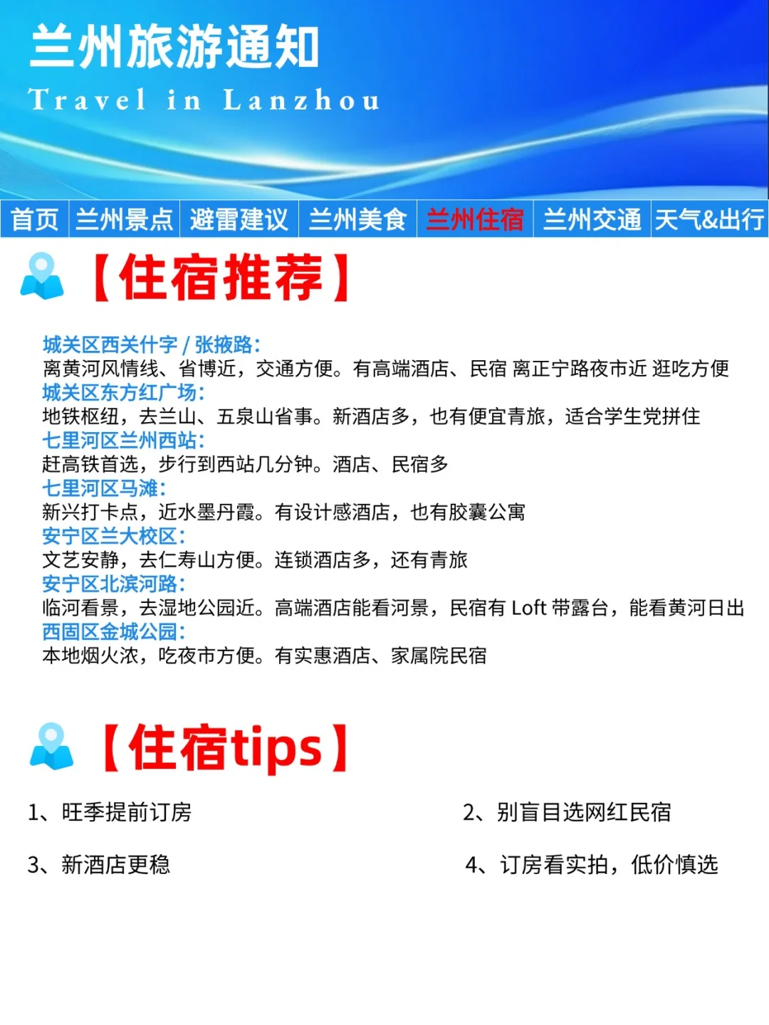 兰州刚发布的旅游通知‼️幸好提前看到了…