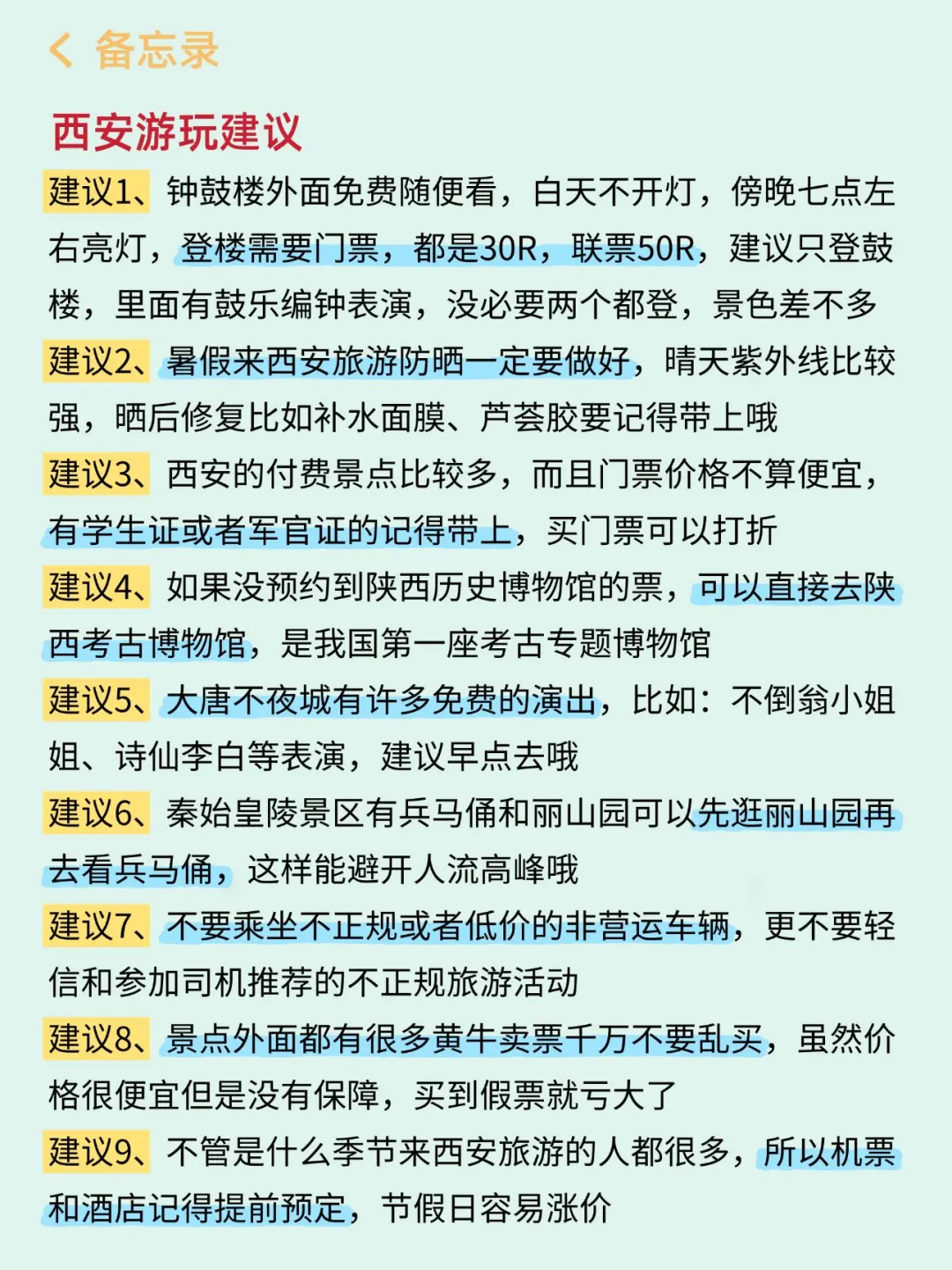去了西安7次的攻略😤能帮一个是一个