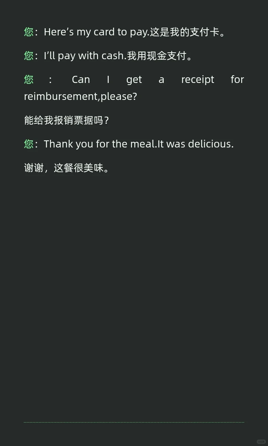 出国旅游，到餐厅不知道该怎么说，看过来