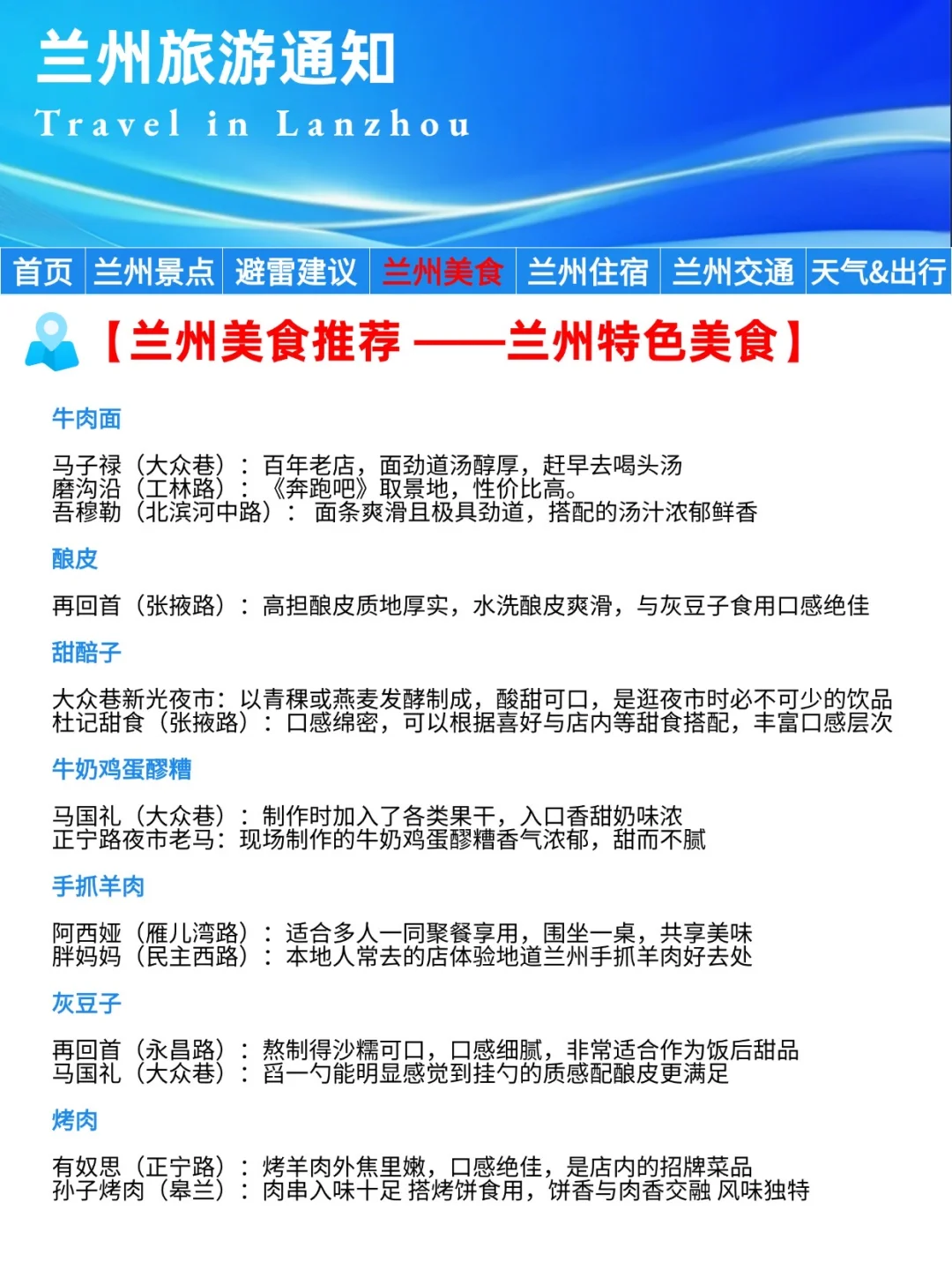 兰州刚发布的旅游通知‼️幸好提前看到了…