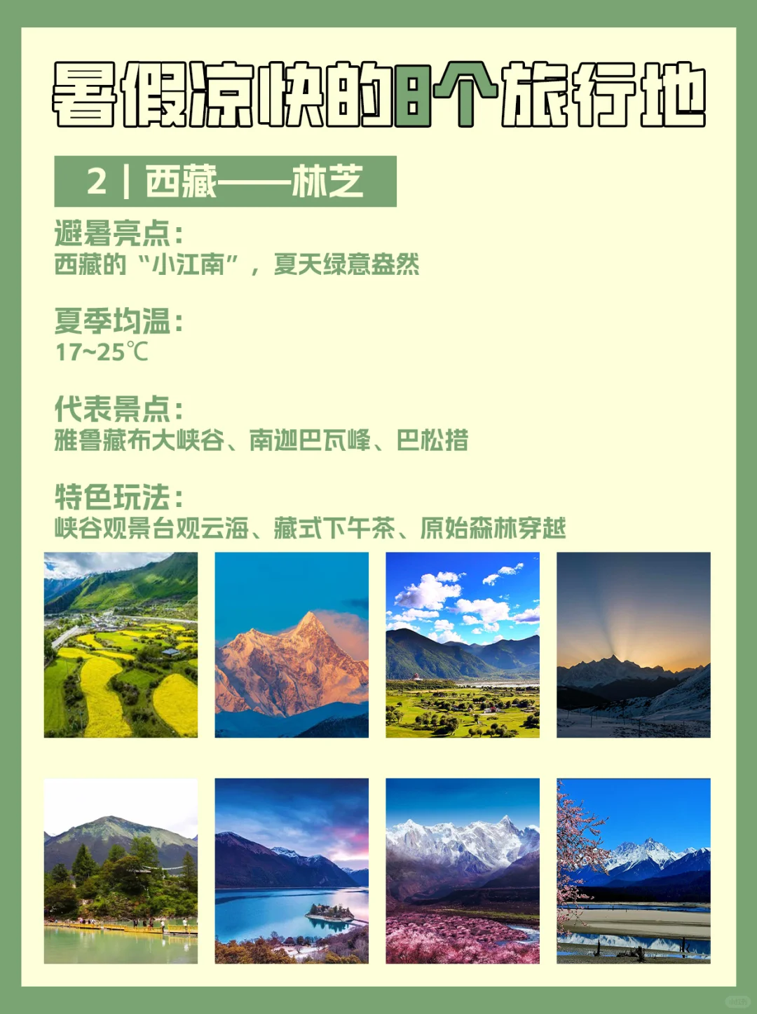 暑假凉快的8个旅行地🔥推荐值得冲