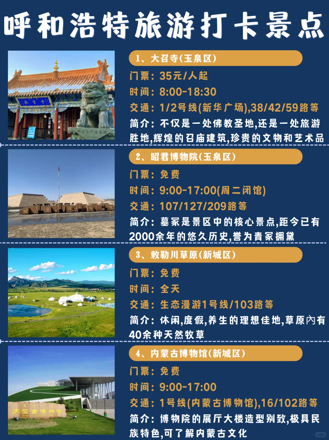 呼和浩特旅游|3天2夜,超详细旅游景点&美食!