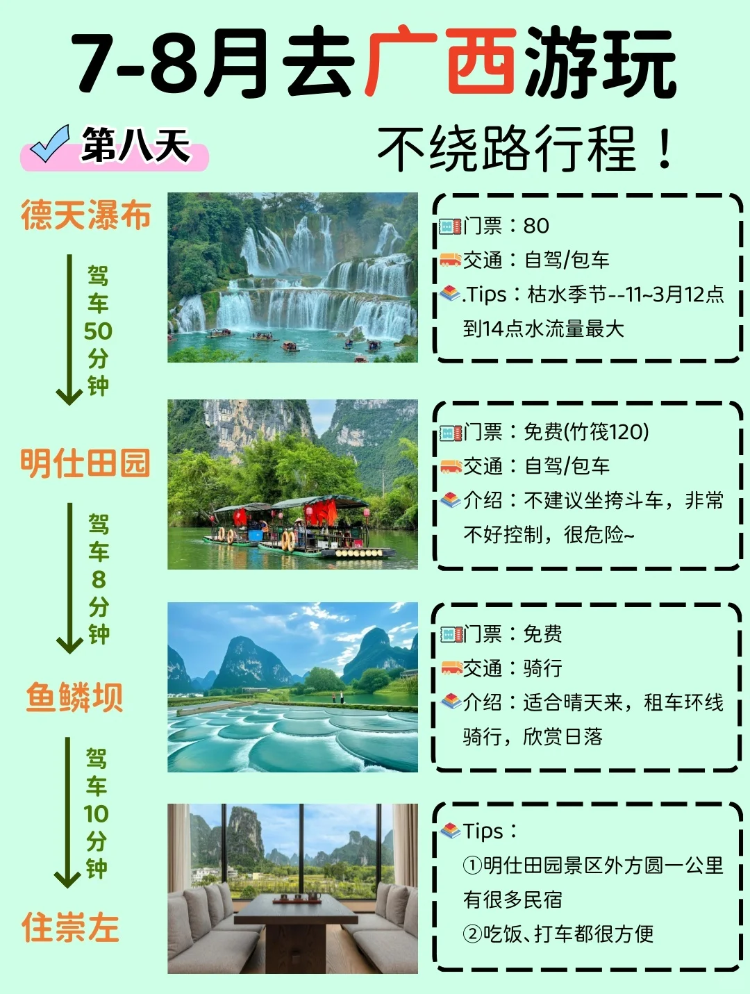 7-8月暑假去广西旅游，千万别把顺序搞反了