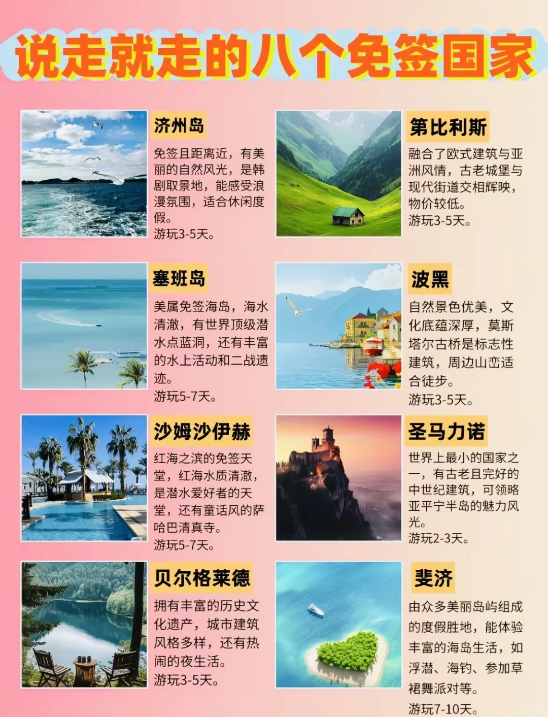 8个免签国家攻略 你去过几个？