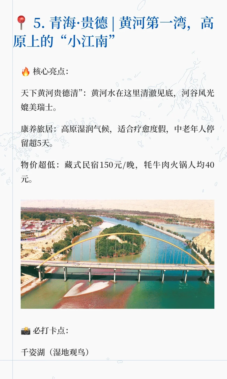 🔥2025年最值得去的5座冷门小城!