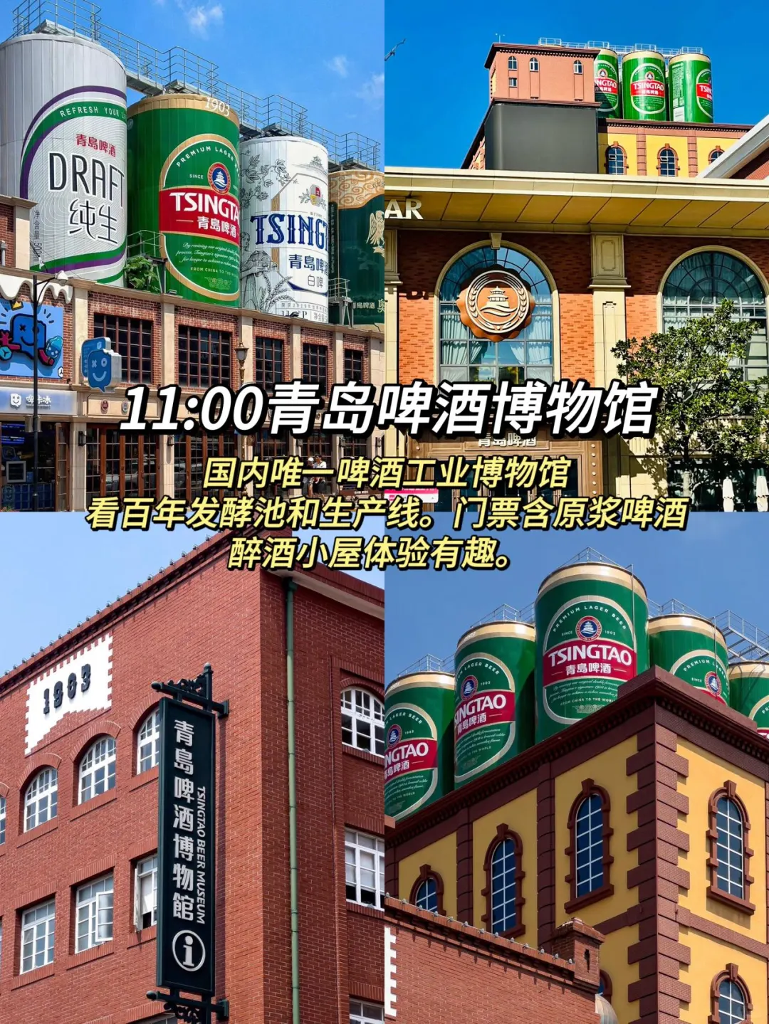 青岛暴走一日游！8大景点极限打卡攻略