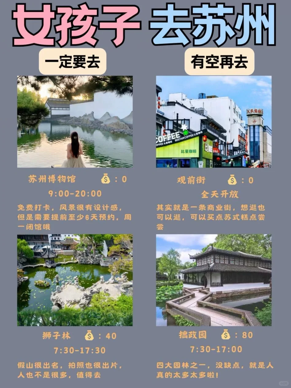 苏州好玩推荐!