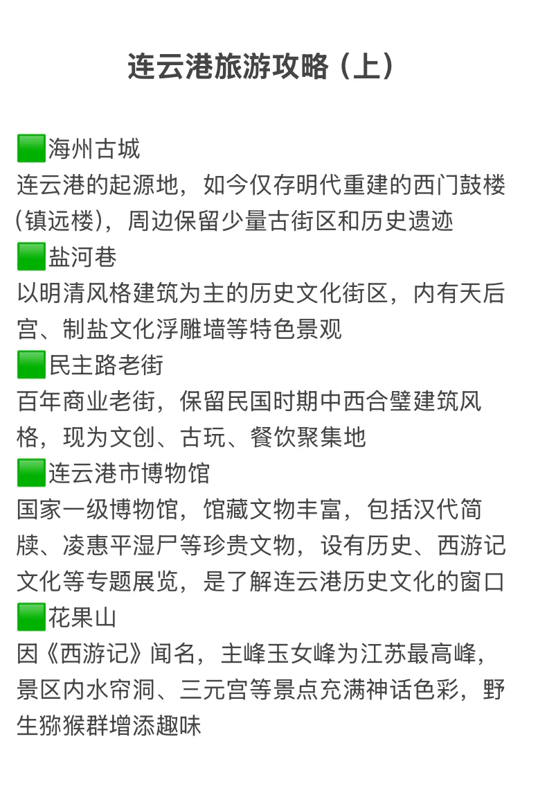 2025暑假去江苏连云港旅游地图路线攻略