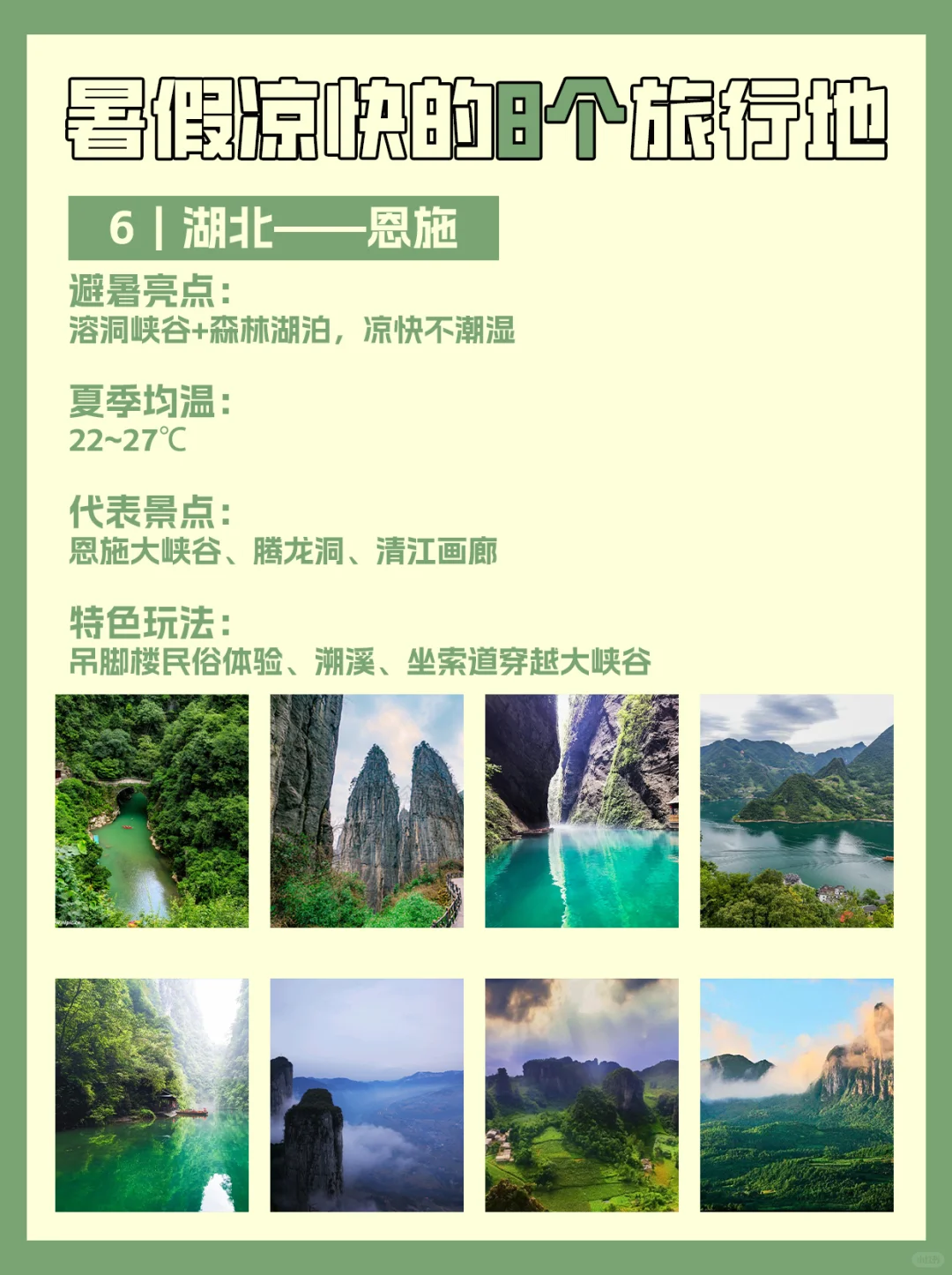 暑假凉快的8个旅行地🔥推荐值得冲