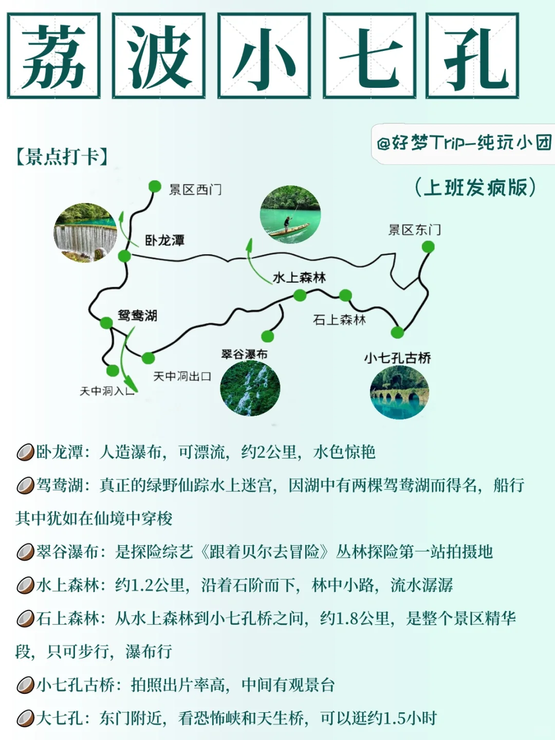 荔波小七孔不废腿攻略📕不看要遭老罪咯！