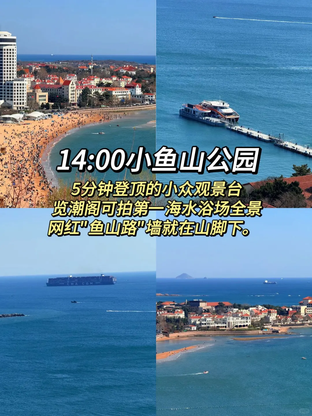 青岛暴走一日游！8大景点极限打卡攻略