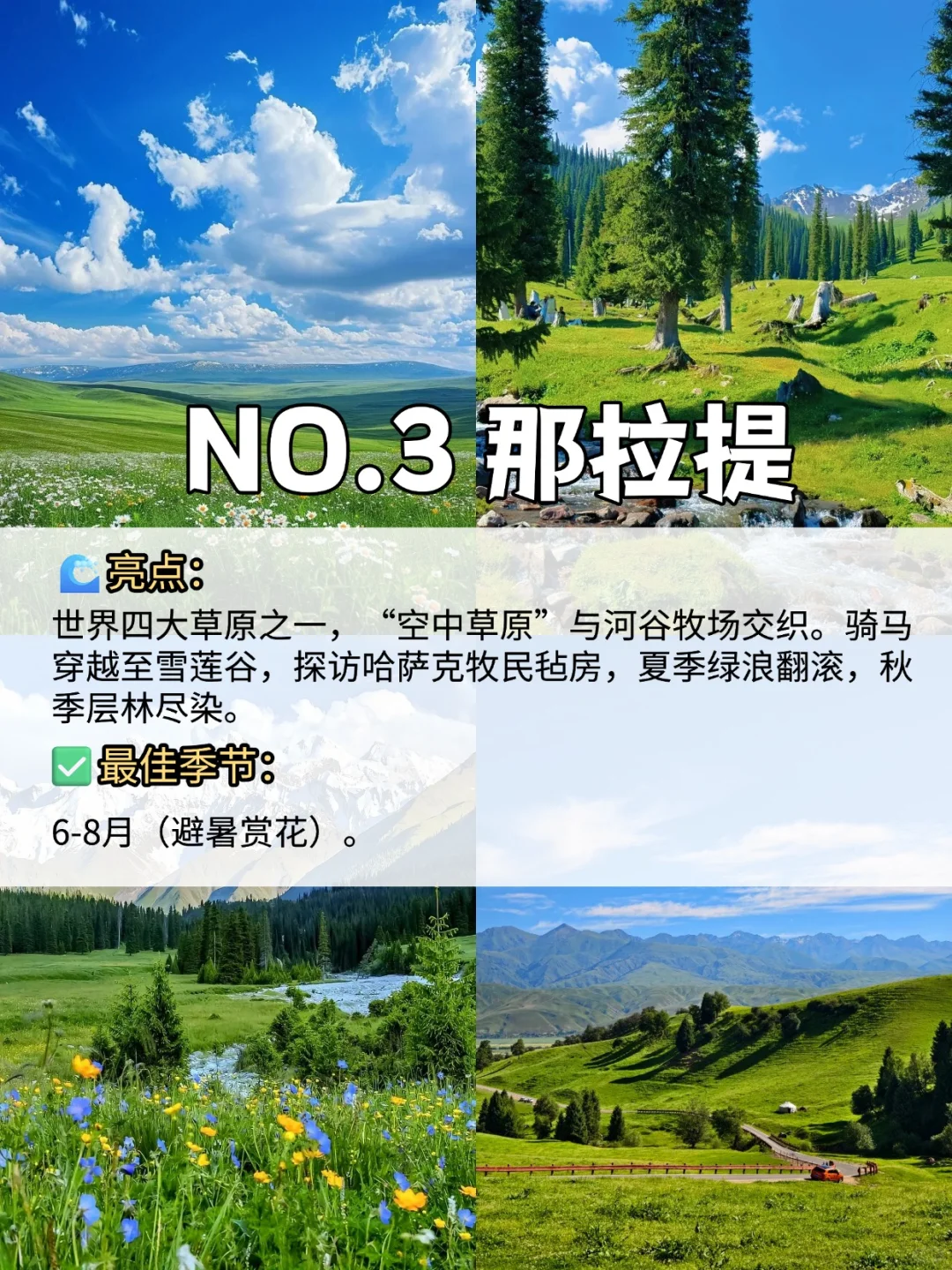 新疆十大必去景点🚄