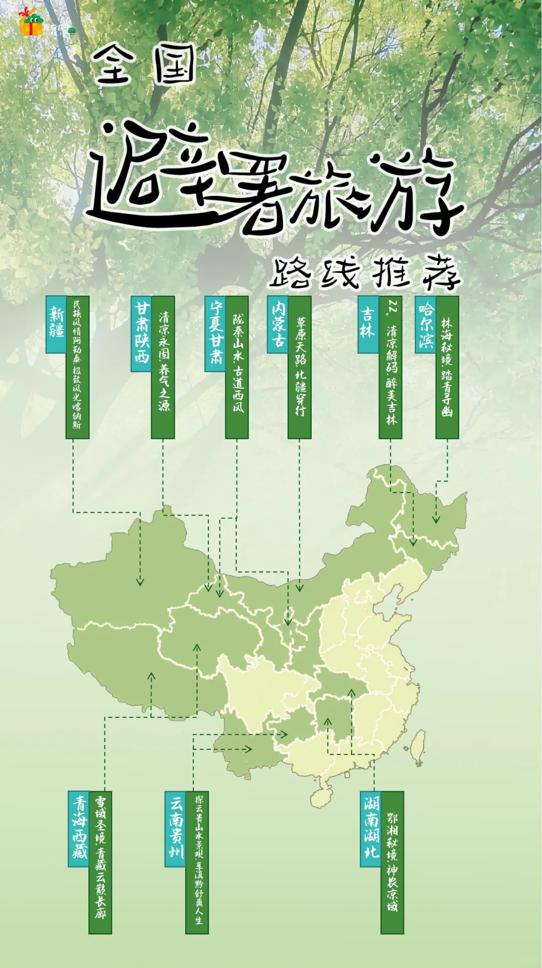 逃离蒸笼模式！首曝央视点名避暑路线