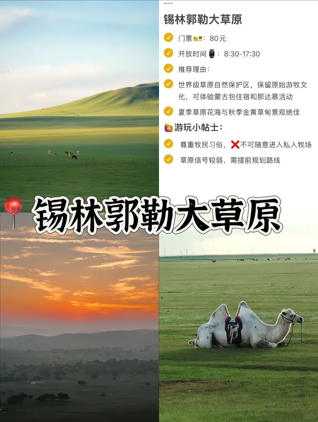 内蒙古这些地方也太好拍了吧🔥 附超全攻略