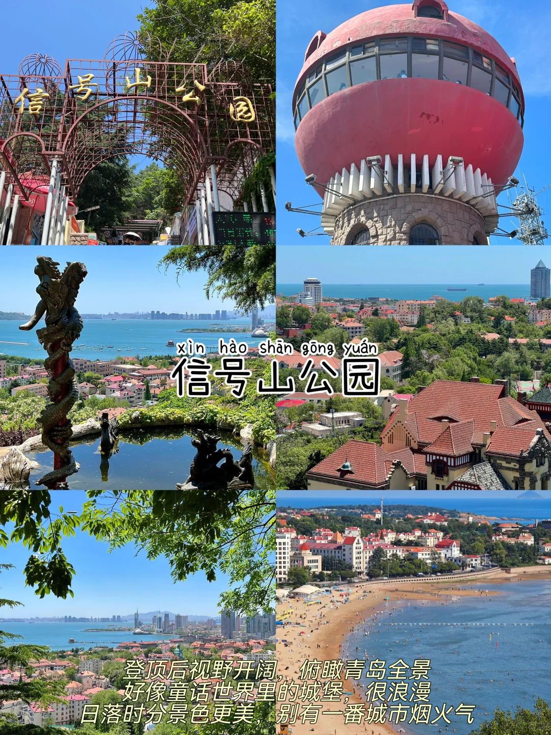 青岛三天两夜｜保姆级逛吃攻略👍附路线图